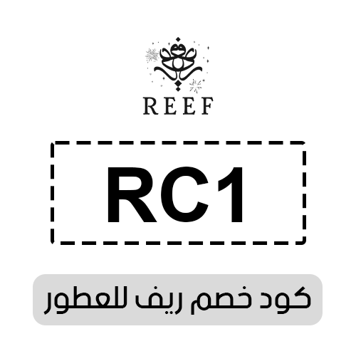 كود خصم ريف للعطور 2025