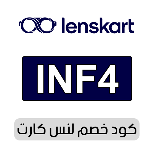 كود خصم لنس كارت 2025
