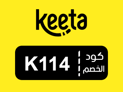 كود خصم كيتا أول طلب