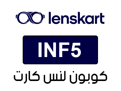كوبون لنس كارت أول طلب