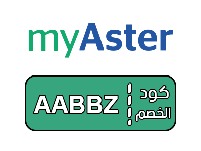 كود خصم استر الامارات