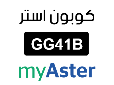 كوبون خصم استر
