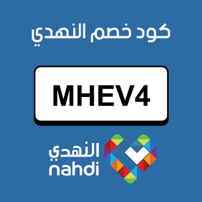 كود خصم النهدي سارة الودعاني
