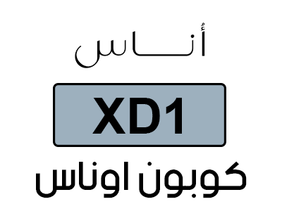 كوبون اوناس فعال