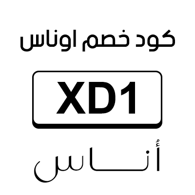 كود خصم اوناس
