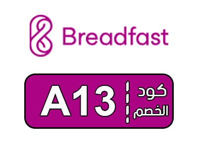 برومو كود بريدفاست