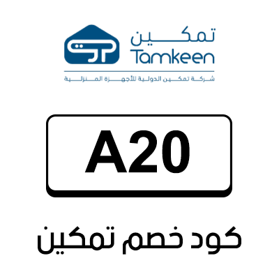 كود خصم تمكين للأجهزة الكهربائية