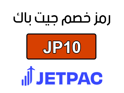 كوبون خصم Jetpac