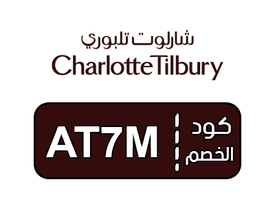برومو كود شارلوت تلبوري