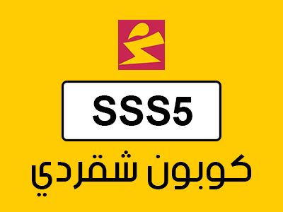 كود خصم شقردي توصيل مجاني تويتر
