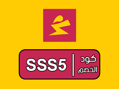 كود خصم شقردي توصيل مجاني بالكامل