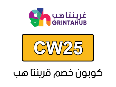 كوبون خصم قرينتا هب أول حجز 