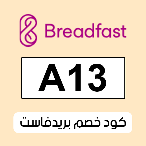 كود خصم بريدفاست 2025