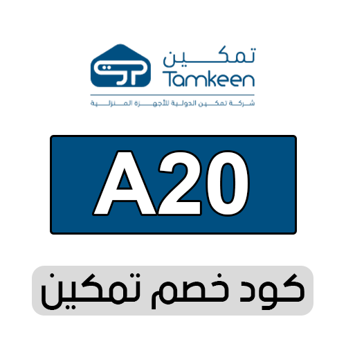 كود خصم تمكين 2025