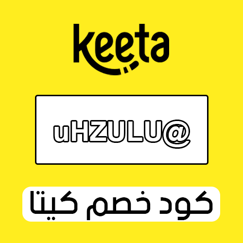 كود خصم كيتا 2025