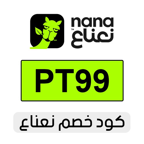 كود خصم نعناع 2025