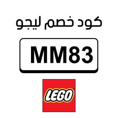 كود خصم ليجو