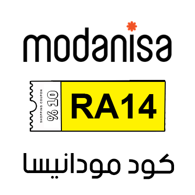 كود خصم مودانيسا 15%