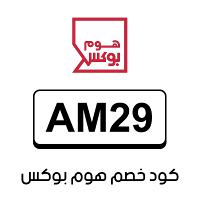 كود خصم هوم بوكس
