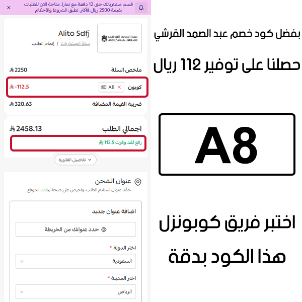 بفضل كود خصم عبد الصمد القرشي حصلنا على توفير 112 ريال