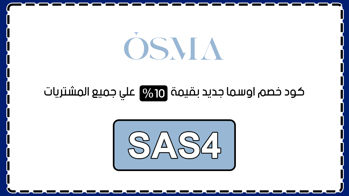 كود خصم اوسما للعطور 2026: كوبونات Osma perfumes السعودية بتخفيضات حتي 50%