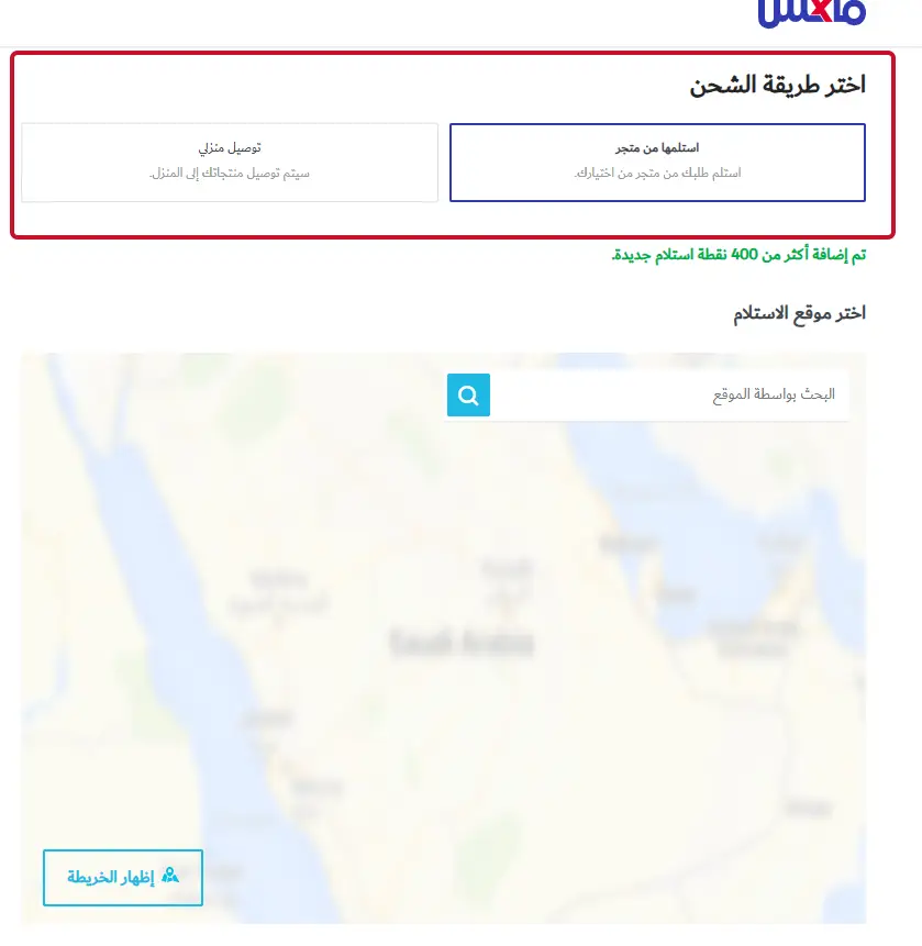 اختر طريقة الشحن