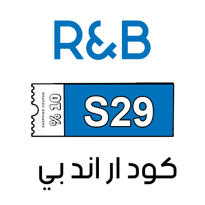 كود خصم R&B الإمارات