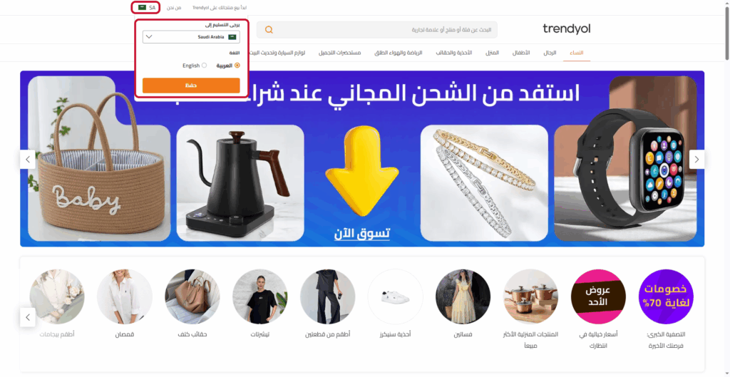 تحديد الدولة واللغة في ترينديول