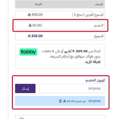 طريقة استخدام كوبون خصم عسل الريف النجدي عند الشراء