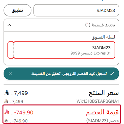 طريقة استخدام كود خصم ال جي عند الشراء