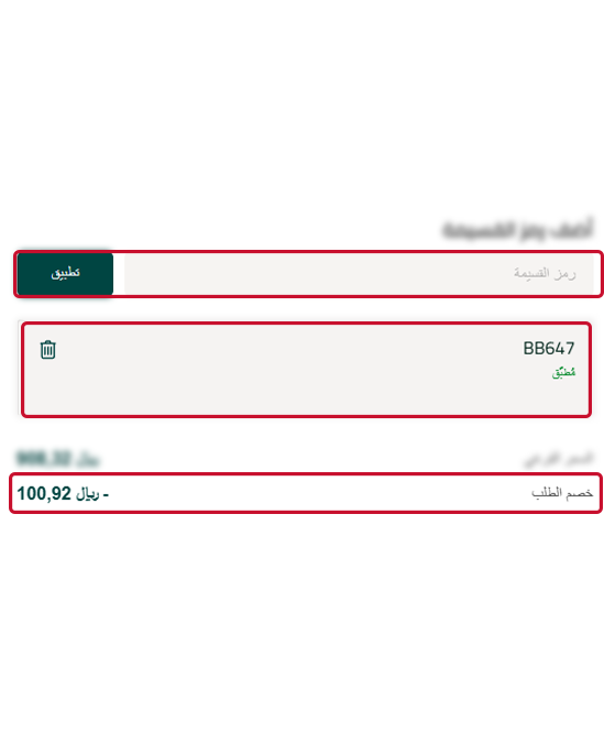 طريقة استخدام كود خصم ايزل بيوتي