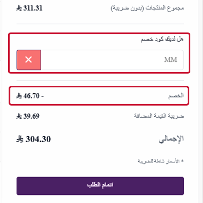 طريقة استخدام كود خصم وايت شل
