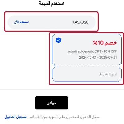 طريقة تطبيق كود خصم هواوي