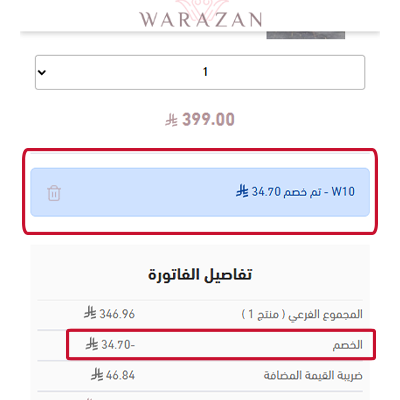 طريقة تطبيق كود خصم ورزان علي مشترياتك