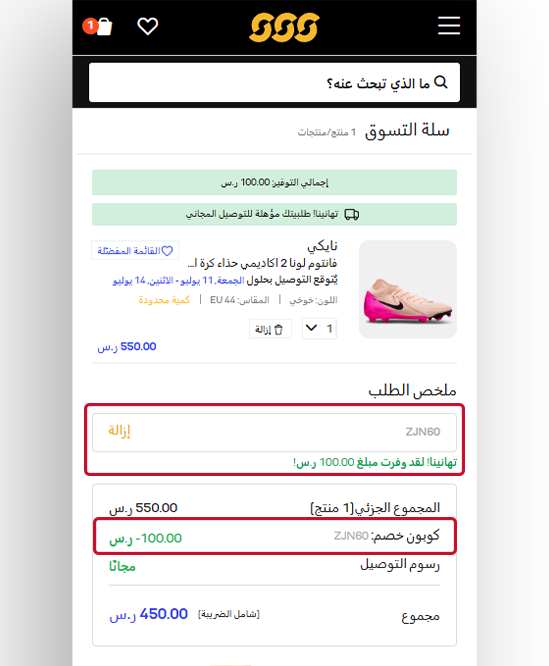 طريقة تفعيل كوبون خصم الشمس والرمال على طلبك