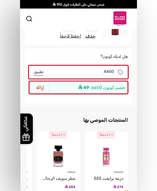 طريقة تفعيل كود خصم درعه للعطور