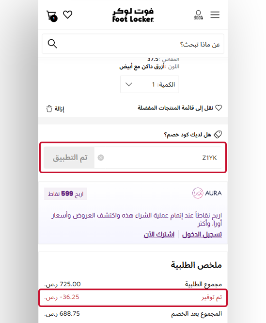 طريقة تفعيل كود خصم فوت لوكر