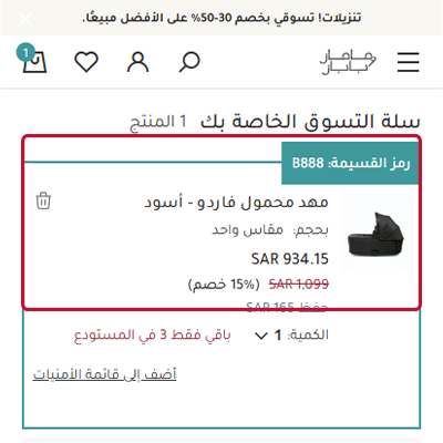 طريقة تفعيل كود خصم ماماز اند باباز