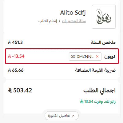 طريقة تفعيل كود خصم نقوة