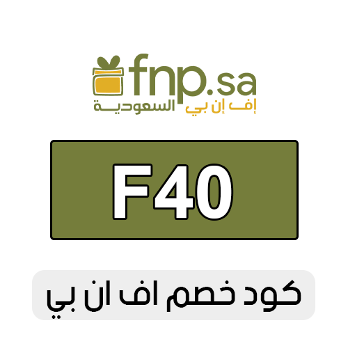 كود خصم اف ان بي 2025