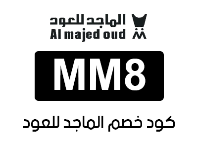 كود خصم الماجد للعود