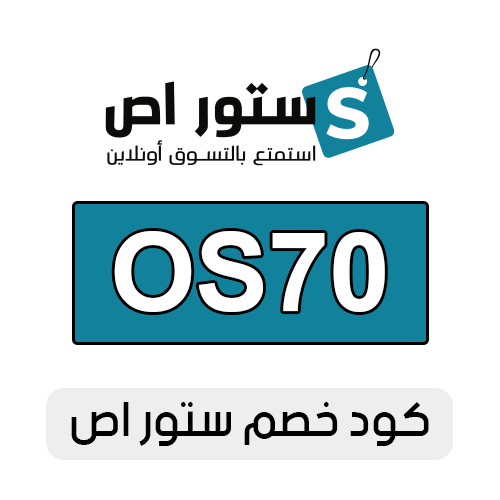 كود خصم ستور اص 2025