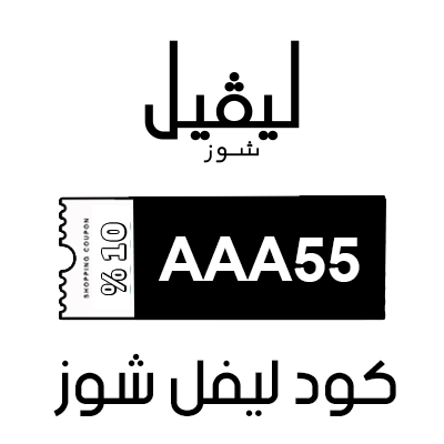 كود ليفل شوز