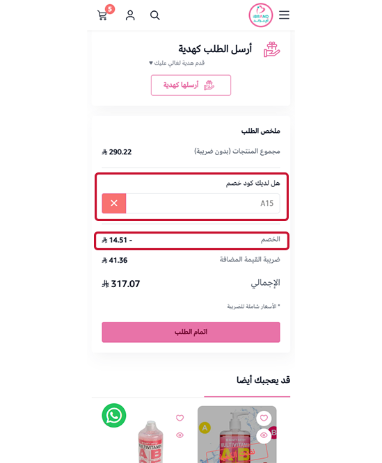 كيفية استخدام كود خصم اي براند