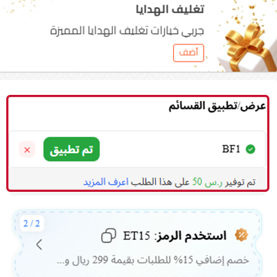 كيفية استخدام كود خصم فيرست كراي