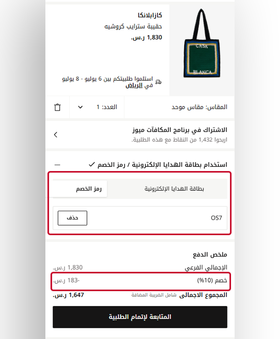 كيفية استخدام كود خصم ليفل شوز 2025 