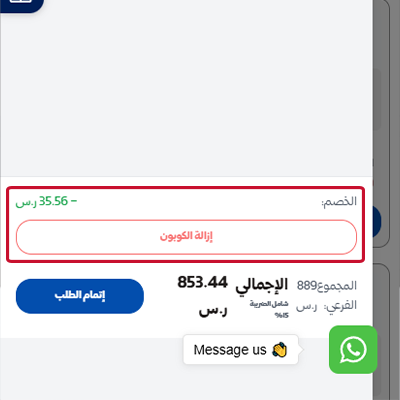 كيفية استخدام كود خصم نيام