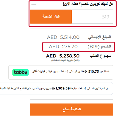 كيفية استخدام كود خصم هومز ار اص
