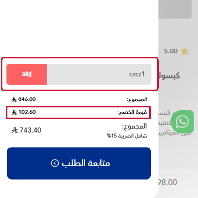 كيفية تطبيق كود خصم شفت علي طلبك