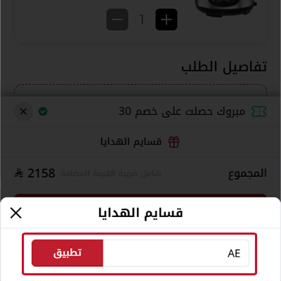 كيفية تفعيل كوبون السيف غاليري على طلبك بسهولة؟